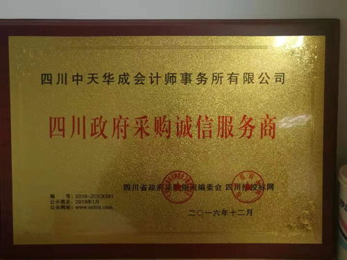 四川成都郫縣股權(quán)轉(zhuǎn)讓資產(chǎn)評估服務(wù)詢價(jià)指南——以四川中天隆杰資產(chǎn)評估為例